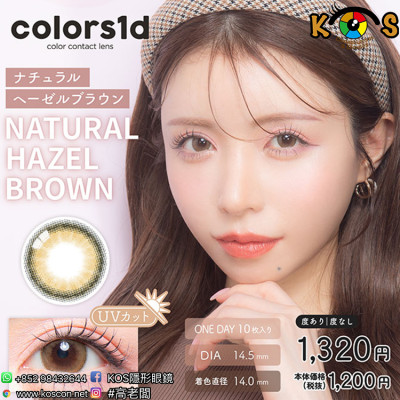Colors1d Natural Hazel Brown カラーズワンデー ナチュラルヘーゼルブラウン Colors1d Natural Hazel Brown カラーズワンデー ナチュラルヘーゼルブラウン